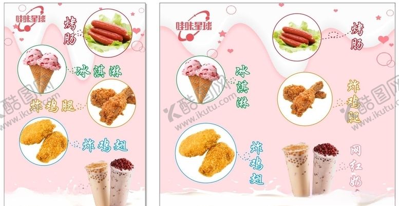 编号：97870606290143242473【酷图网】源文件下载-甜品海报菜单