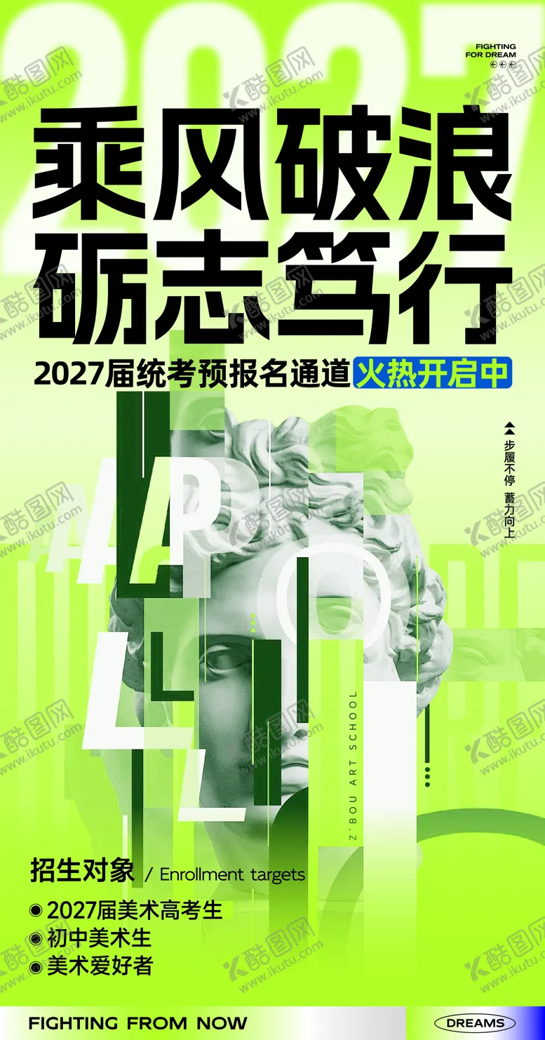 编号：14498903292316096261【酷图网】源文件下载-美术火热报名海报
