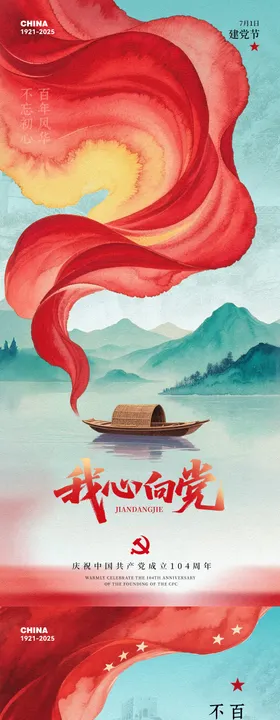七一建党节插画系列海报