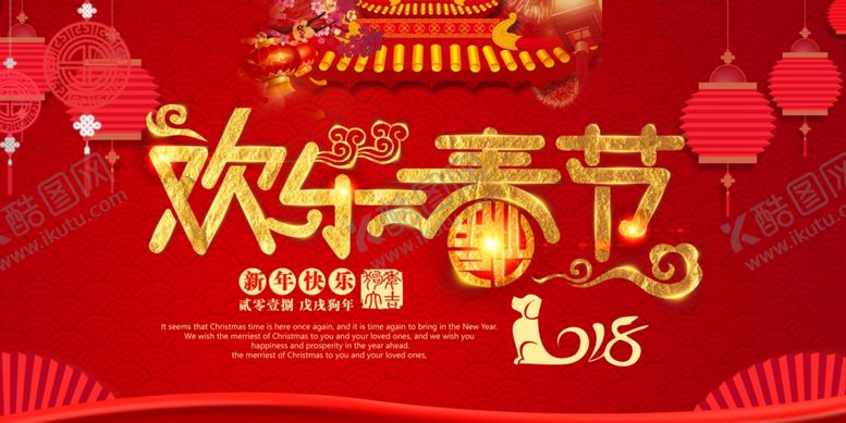 编号：78164007140336473183【酷图网】源文件下载-春节海报