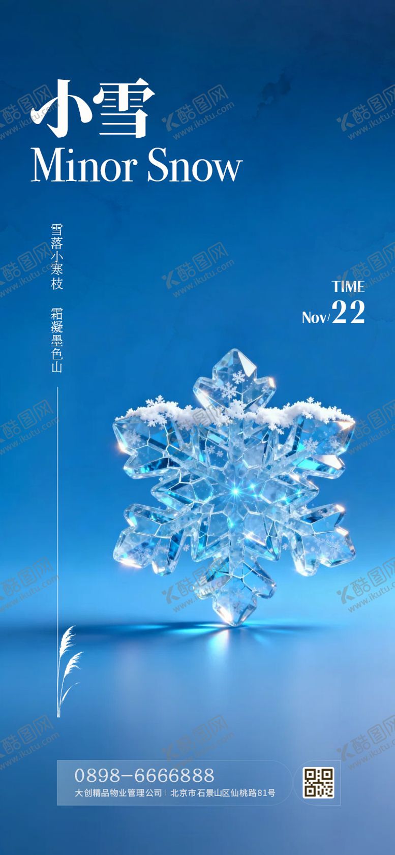 编号：67116211210115388176【酷图网】源文件下载-小雪节气海报