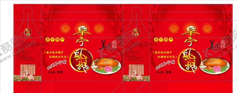 编号：25597511010019242089【酷图网】源文件下载-阜宁风鹅