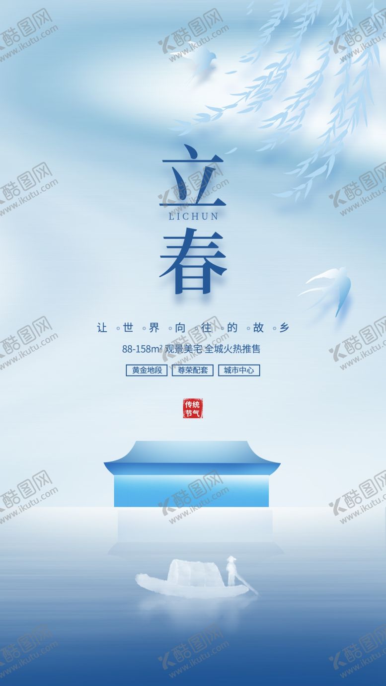 编号：18753409132357277360【酷图网】源文件下载-立春             
