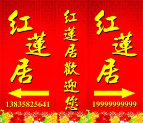 红莲