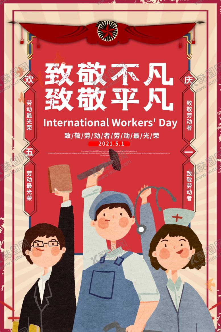 编号：12038404161646578290【酷图网】源文件下载-五一劳动节