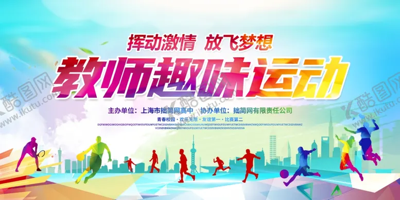 编号：35685004272323344981【酷图网】源文件下载-趣味运动会欢乐瞬间