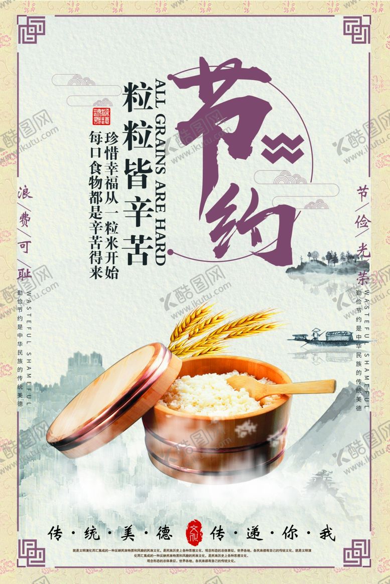 编号：42087705112144342376【酷图网】源文件下载-珍惜粮食海报