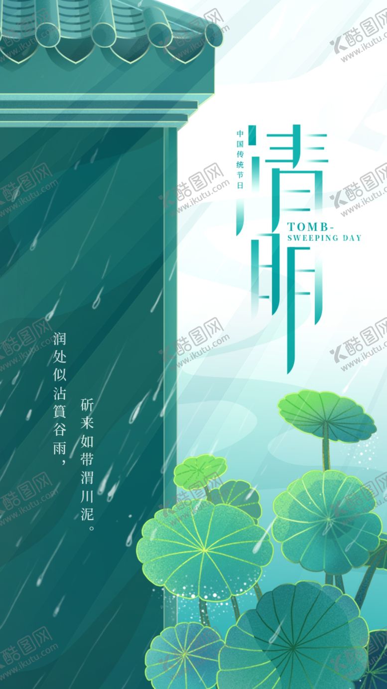 编号：43135009290633478584【酷图网】源文件下载-清明节