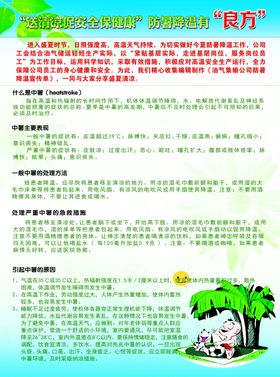 防暑有良方