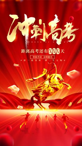冲刺高考点燃梦想