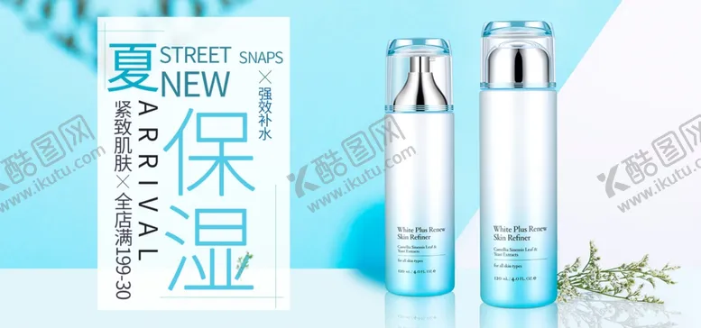 编号：79545607021122173034【酷图网】源文件下载-补水保湿