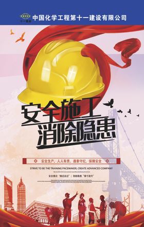 安全施工消除隐患