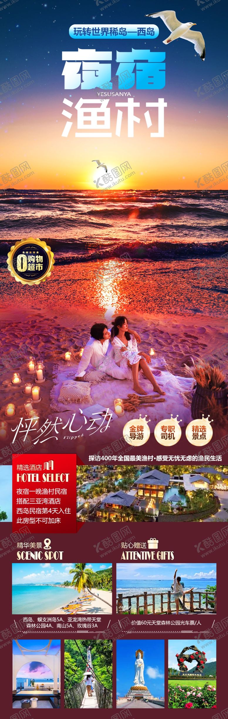 编号：64198801210116056740【酷图网】源文件下载-海南旅游展板