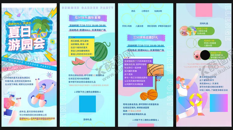 编号：69268007021617383746【酷图网】源文件下载-夏天活动长图
