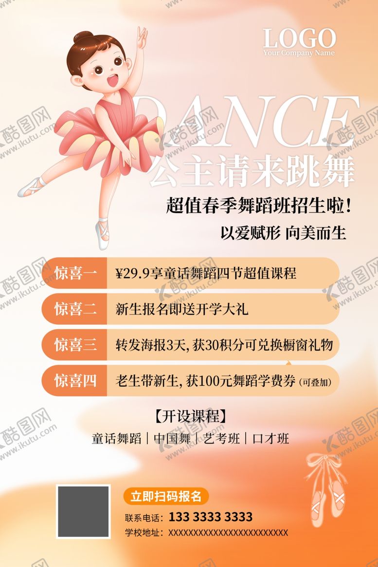 编号：51321812282021447041【酷图网】源文件下载-公主请来跳舞