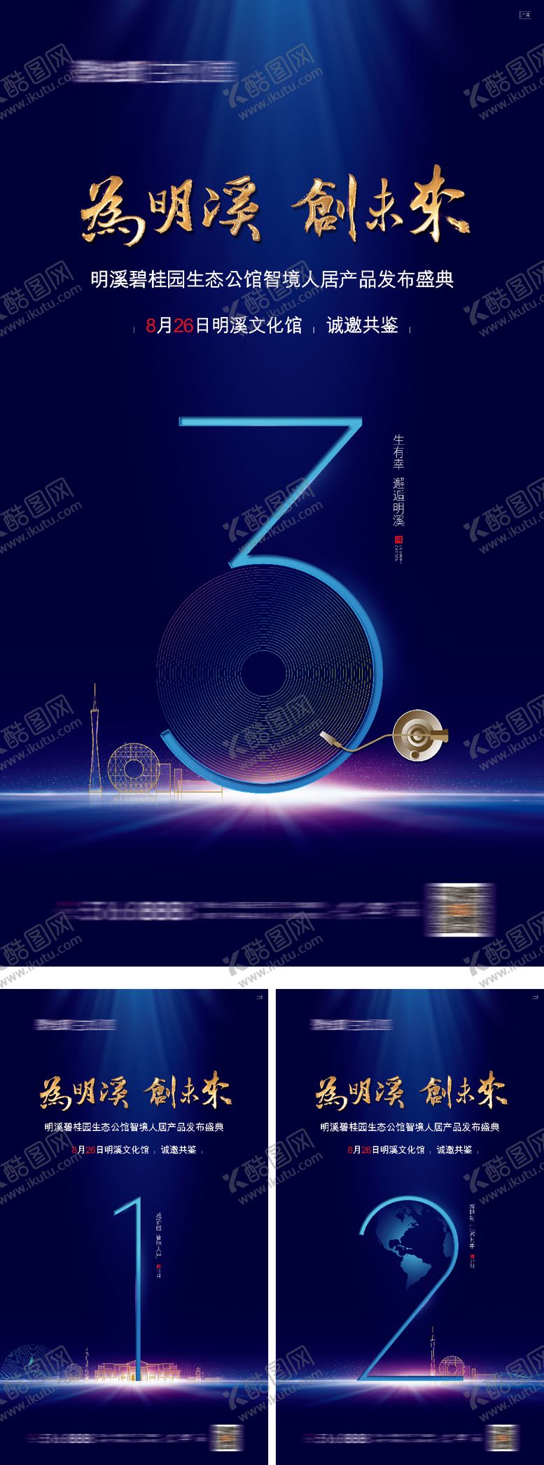 编号：61383402200220012372【酷图网】源文件下载-高端品牌科技发布会倒计时系列海报