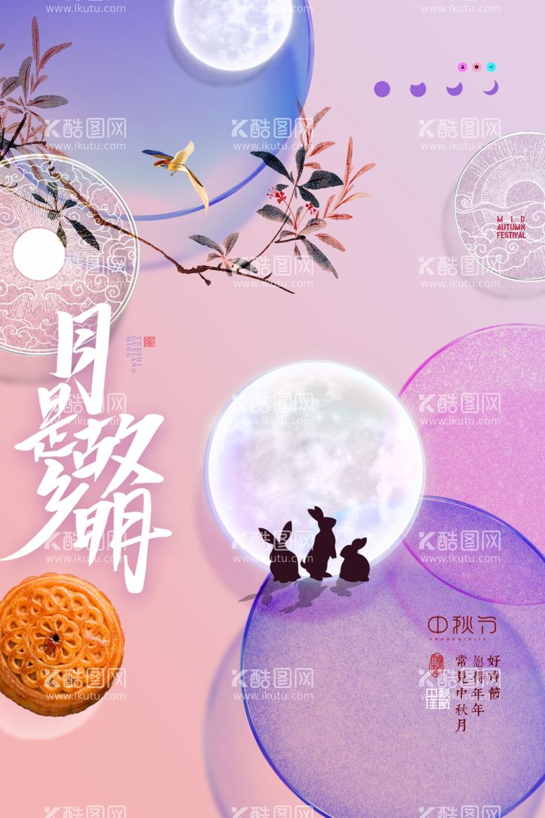 编号：67208812191452337536【酷图网】源文件下载-创意传统中国风中秋节海报