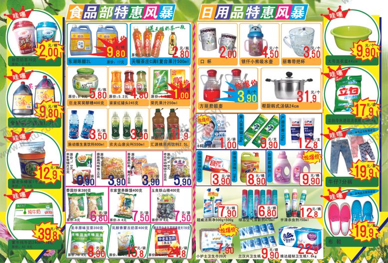 编号：83912909230609497282【酷图网】源文件下载-超市海报宣传单DM