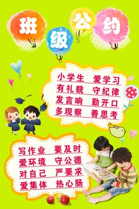 班级公约