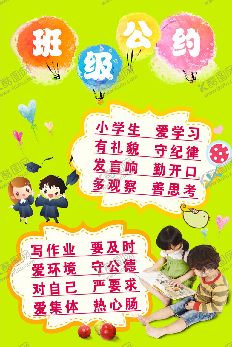 编号：73188910182104259097【酷图网】源文件下载-班级公约