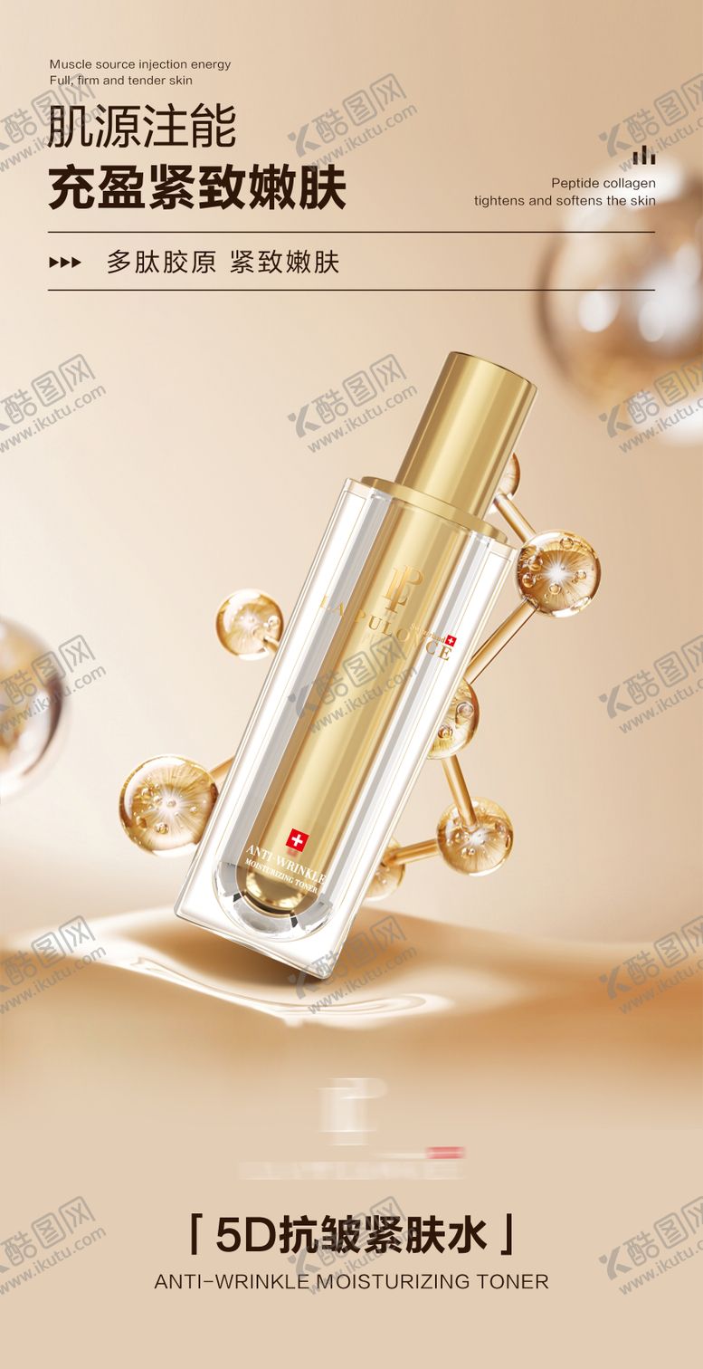 编号：49733810152003517031【酷图网】源文件下载-电商护肤品视觉