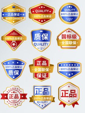 多样品质保证标签集合