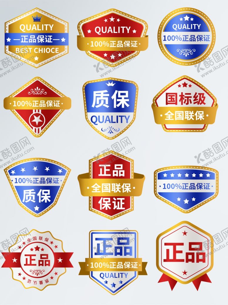 编号：30533911020528011048【酷图网】源文件下载-多样品质保证标签集合