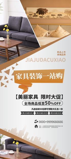 家居海报