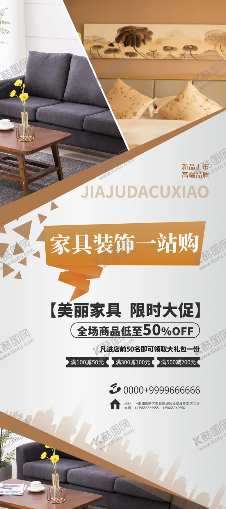 编号：92590706241556203626【酷图网】源文件下载-家居海报