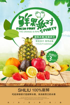 水果详情页水果海报素材水果