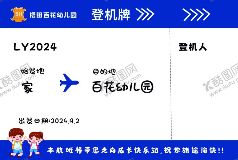 编号：82145102201414463724【酷图网】源文件下载-登机牌