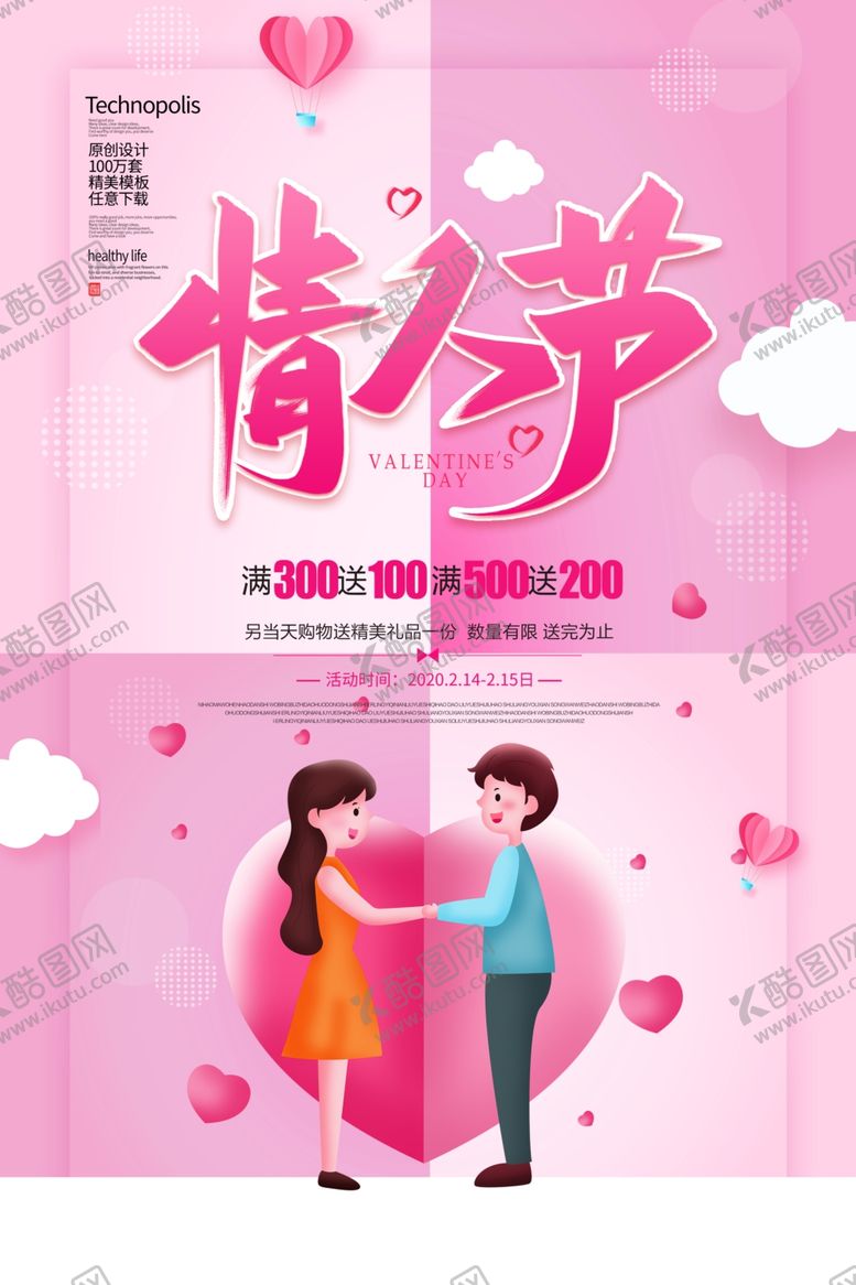 编号：39558910051716385305【酷图网】源文件下载-情人节