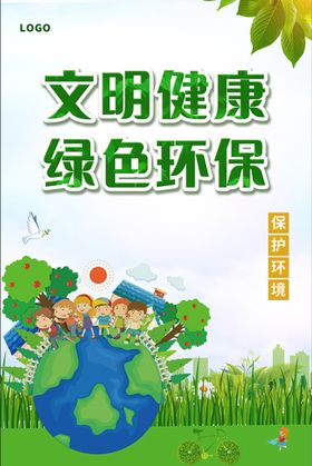 编号：93625009240400046325【酷图网】源文件下载-环保健康板材海报