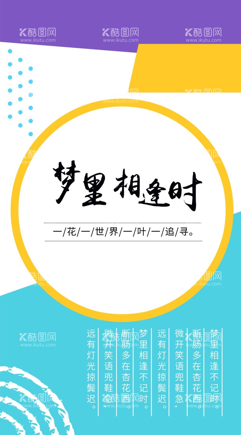 编号：52798912031706098084【酷图网】源文件下载-简约海报