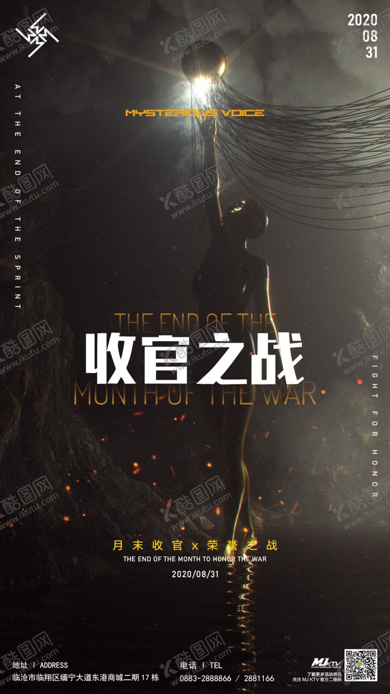 编号：26284305080815239323【酷图网】源文件下载-收官之战酒吧夜店海报