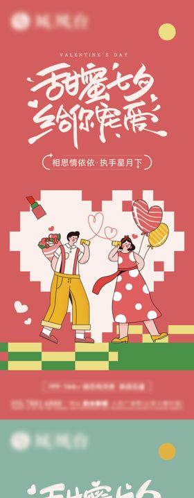 七夕情人节海报