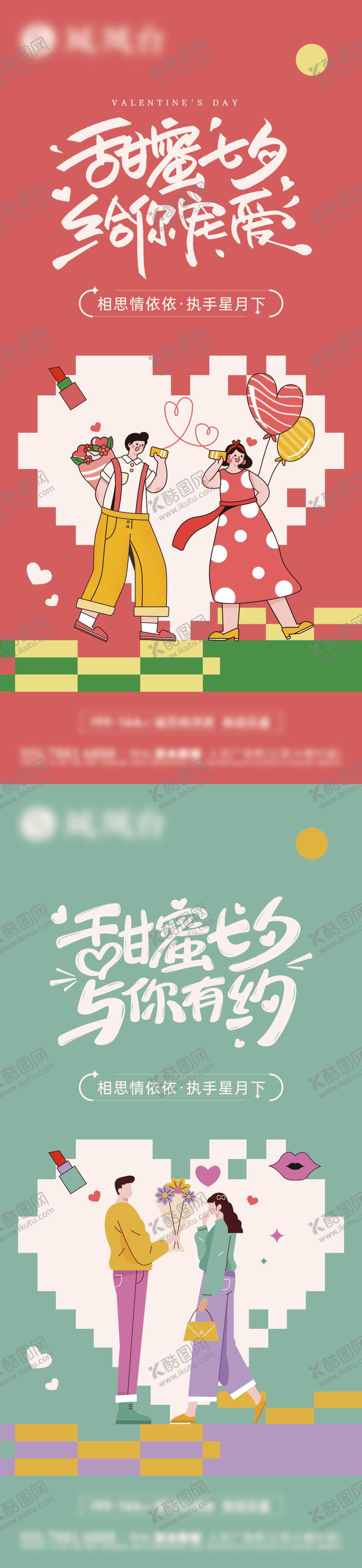 编号：16680809210420265109【酷图网】源文件下载-七夕情人节海报