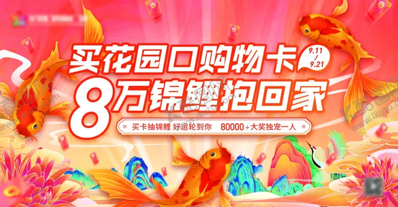 编号：70608901251732091160【酷图网】源文件下载-商场锦鲤抽奖活动背景板