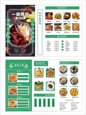 菜单三折页
