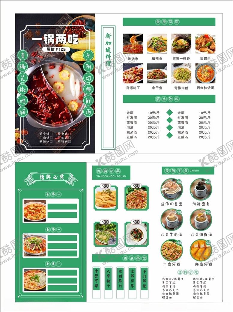 编号：67160710270610462163【酷图网】源文件下载-菜单三折页