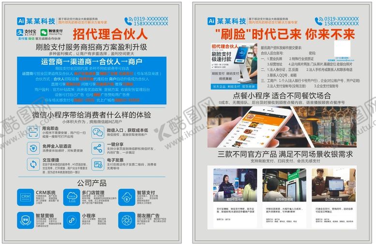编号：95007801170158275546【酷图网】源文件下载-科技公司招代理合伙人