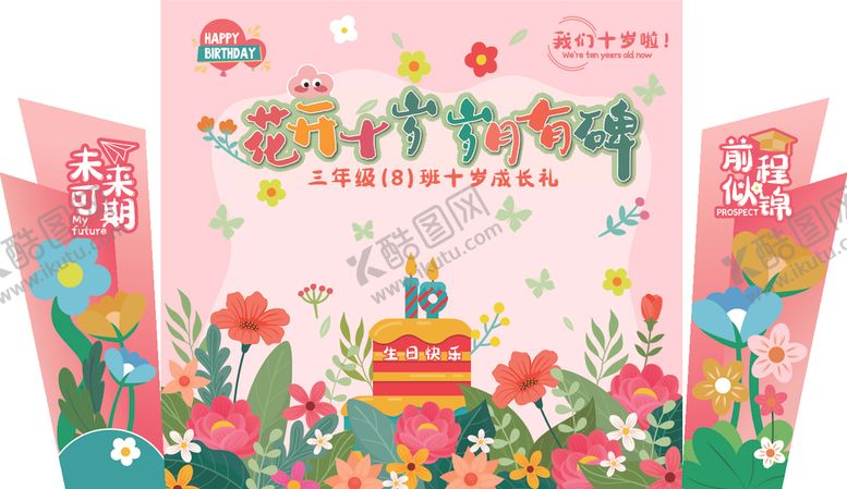 编号：90918801281126327853【酷图网】源文件下载-生日背景