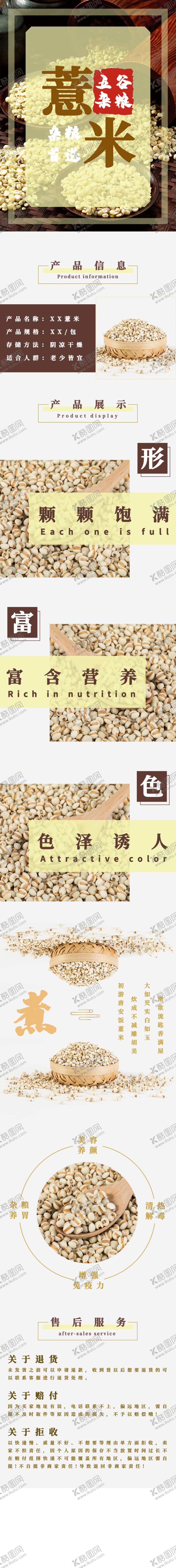 编号：67903007070841435592【酷图网】源文件下载-五谷详情页杂粮详情页谷物