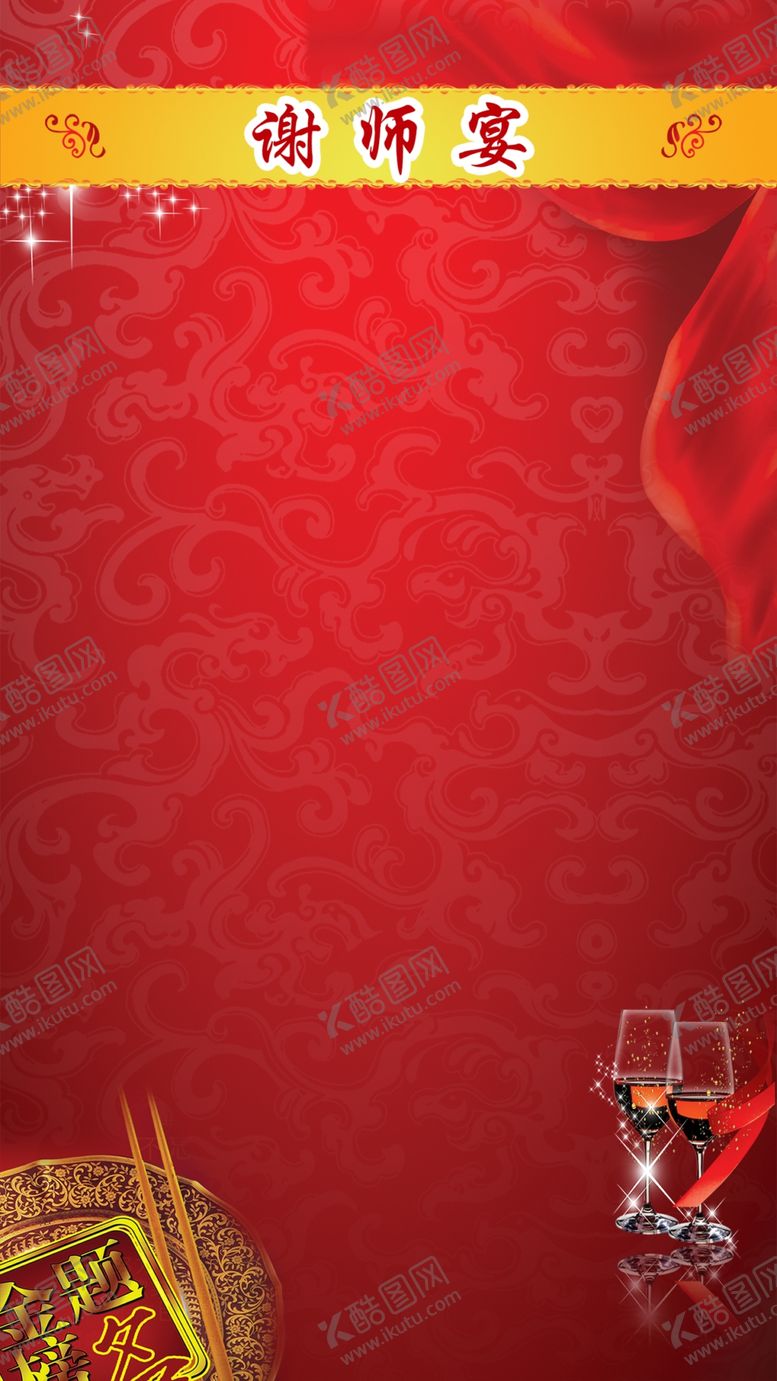 编号：61902709221444578940【酷图网】源文件下载-红色背景