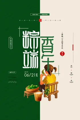 端午节背景