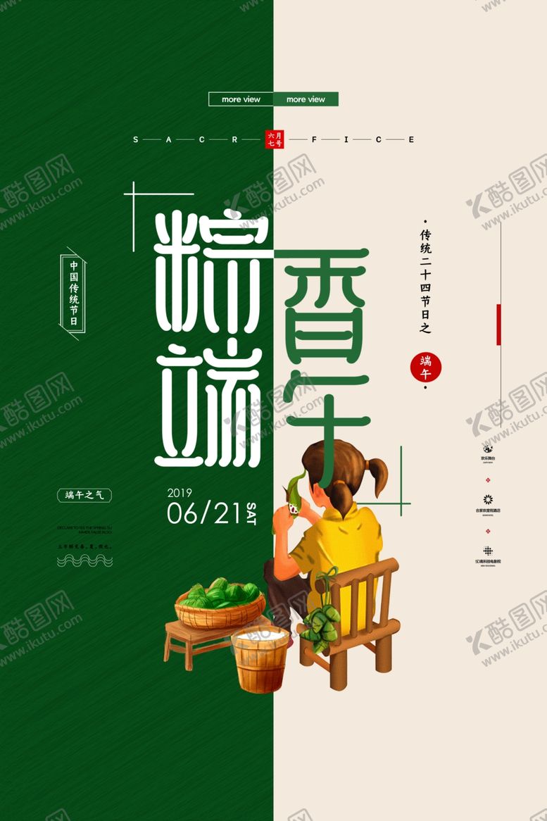 编号：16773110210704036430【酷图网】源文件下载-端午节背景