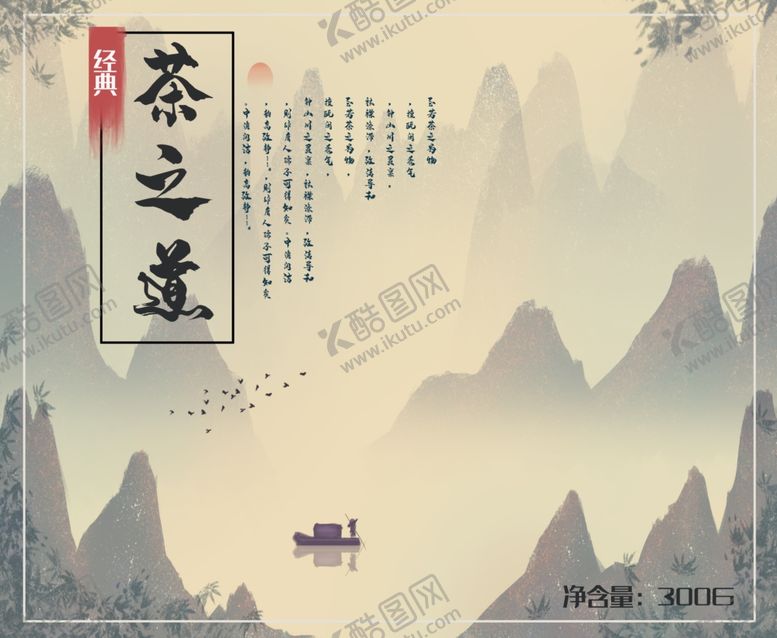 编号：74113007080502453646【酷图网】源文件下载-茶之道茶叶包装盒