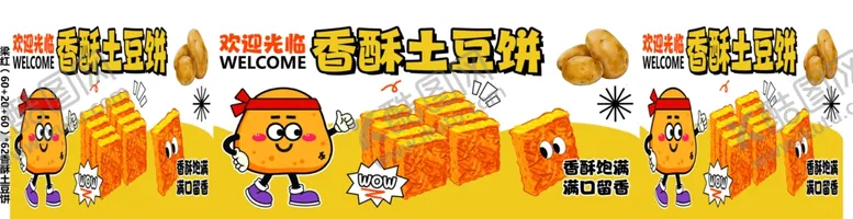 编号：65267701241252502616【酷图网】源文件下载-香酥土豆饼