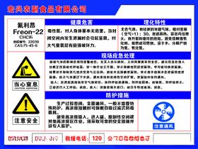 氟利昂告知牌