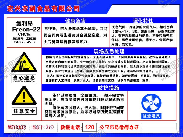 编号：99577302162345554443【酷图网】源文件下载-氟利昂告知牌